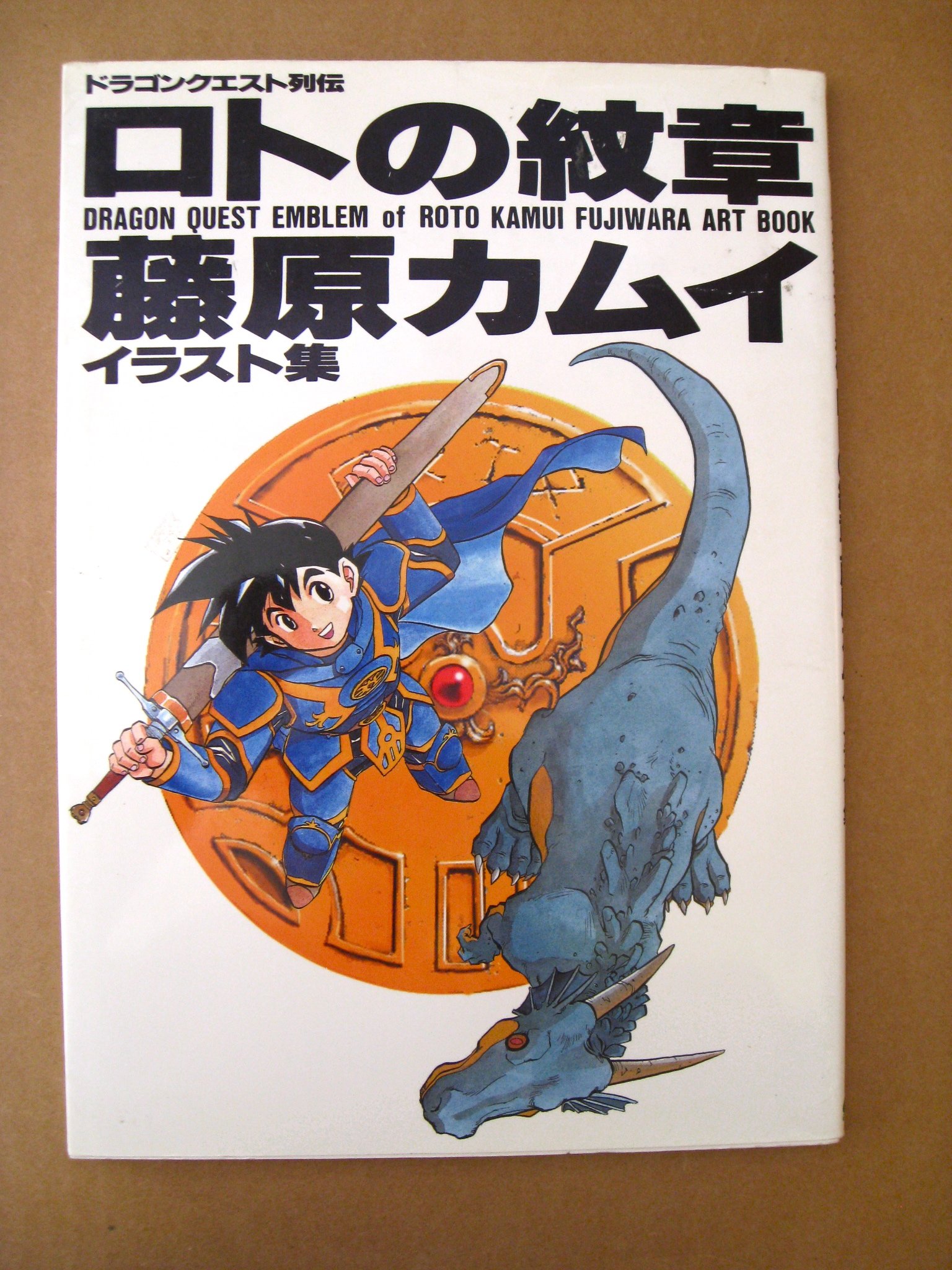 藤原カムイ先生直筆イラストサイン色紙 YG創刊6周年 ロトの紋章紋章を継ぐ者達へ 藤原カムイ先生直筆イラストサイン色紙 YG創刊6周年 ロトの紋章紋章を